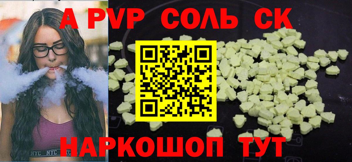 A-PVP Crystall  А ПВП СК  Алексеевка  Вход с VPN  Alfa_PVP Соль 