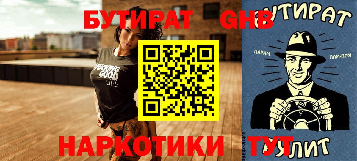 БУТИРАТ 1.4BDO  Вход с VPN  Алексеевка 
