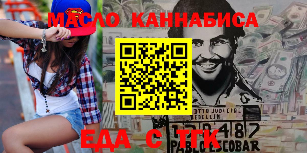 Алексеевка  Еда ТГК конопля  Вход с VPN 