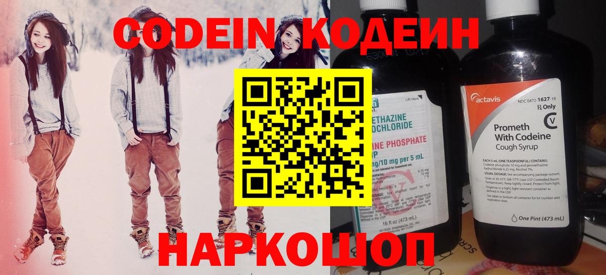 Алексеевка  Codein напиток Lean (лин)  Кодеин Purple Drank  Вход с VPN 