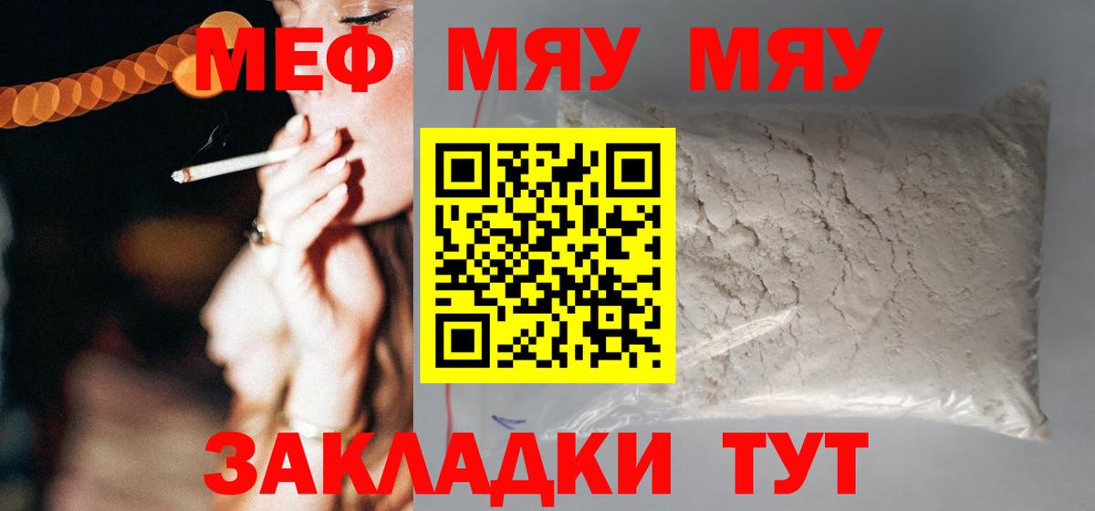 МЕФ кристаллы  МЯУ-МЯУ  Вход с VPN  МЯУ-МЯУ  Алексеевка  Меф кристаллы 